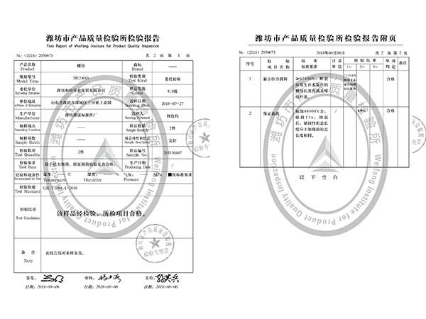 魚(yú)尾螺栓檢驗(yàn)報(bào)告